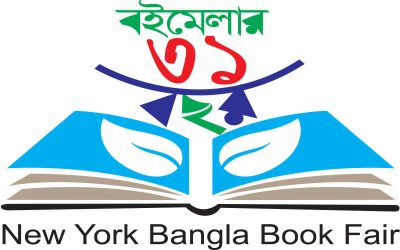 নিউইয়র্ক বাংলা বইমেলা উপলক্ষে লেখা আহ্বান