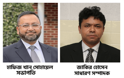 ওয়াশিংটন ডিসি বিএনপি’র সভাপতি সোহায়েল, সম্পাদক জাকির