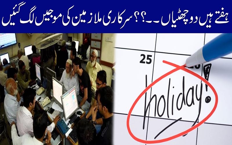 পাকিস্তানে আবারও সাপ্তাহিক ছুটি দু’দিন