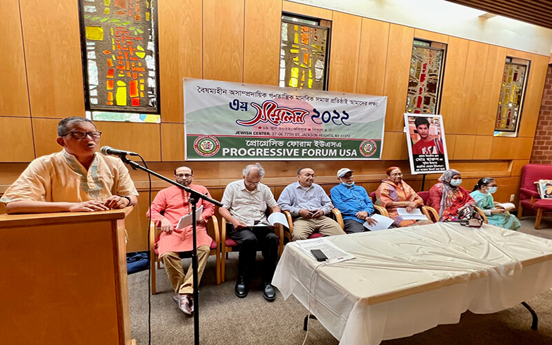 নিউইয়র্কে প্রোগ্রেসিভ ফোরাম নেতারা বললেন, দেশ চলছে পাকিস্তানী ধারায়
