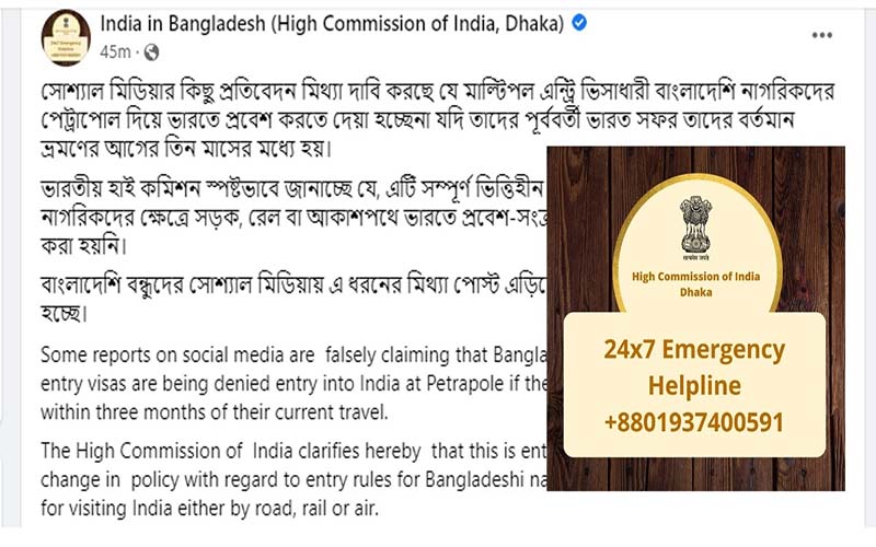মাল্টিপল এন্ট্রি ভিসাধারীদের ভারত যেতে না দেওয়ার তথ্য সঠিক নয় : হাইকমিশন
