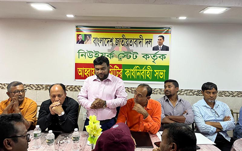 ‘যেখানে হাসিনা-সেখানেই প্রতিরোধ’ কর্মসূচি ঘোষণা করলো নিউইয়র্ক স্টেট বিএনপি