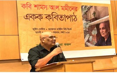 মানবতার জয়গানে বিমুগ্ধ কবি শামস আল মমীনের একক কবিতা সন্ধ্যা