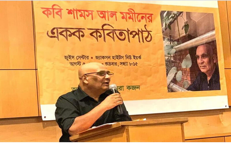 মানবতার জয়গানে বিমুগ্ধ কবি শামস আল মমীনের একক কবিতা সন্ধ্যা