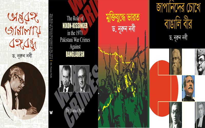 ঢাকা ব্শ্বিবিদ্যালয় গ্রন্থাগারে মুক্তিযোদ্ধা ড. নবীর ৪ বই