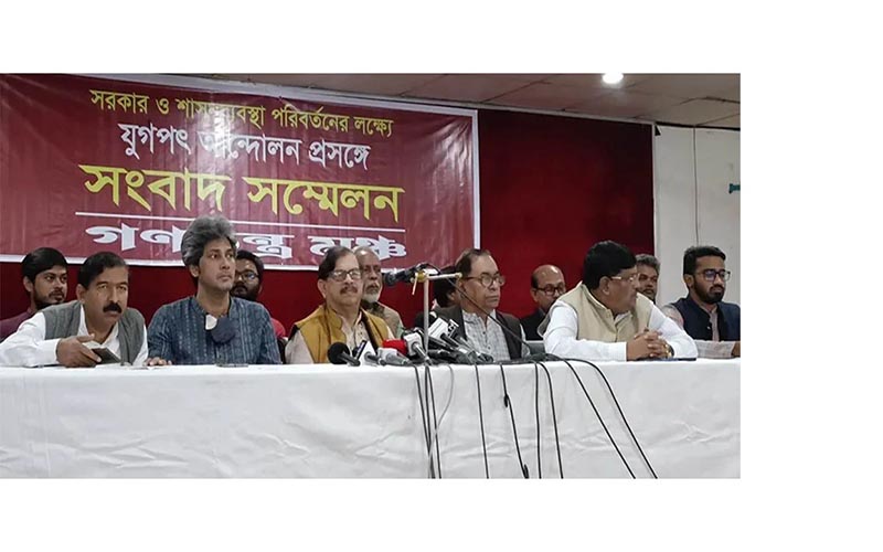 গণতন্ত্র মঞ্চের সংসদ বাতিলসহ ১৪ দফা ঘোষণা
