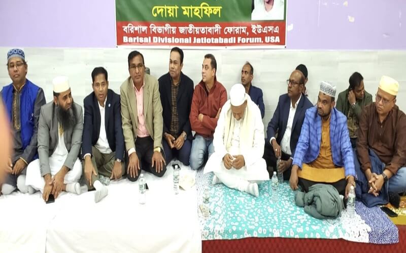 নিউইয়র্কে খালেদা জিয়ার রোগমুক্তির জন্য দোয়া মাহফিল