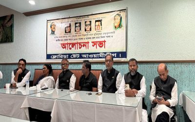 ফ্লোরিডা স্টেট আওয়ামী লীগের উদ্যোগে জেল হত্যা দিবস পালন
