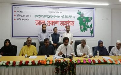 ‘বাংলাদেশ ডেমোক্রেটিক পিপলস্ পার্টি’ নামে নতুন রাজনৈতিক দলের আত্মপ্রকাশ