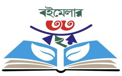 নিউইয়র্কে চার দিনের বইমেলা শুক্রবার শুরু