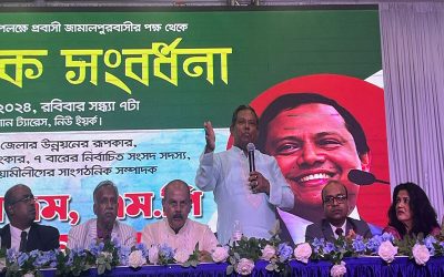 নিউইয়র্কে নাগরিক সংবর্ধনায় মির্জা আজম : জামালপুরের উন্নয়নের সকল কৃতিত্ব শেখ হাসিনার