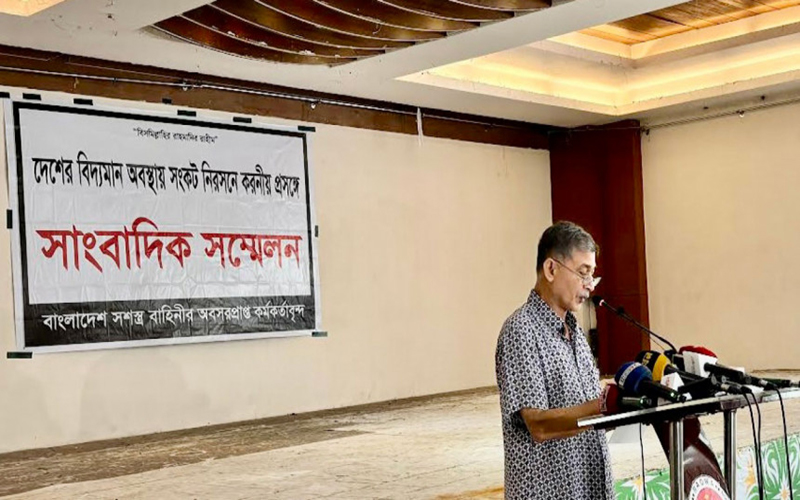 সশস্ত্র বাহিনীকে ছাত্র-জনতার মুখোমুখি দাঁড় করাবেন না : সশস্ত্র বাহিনীর অবসরপ্রাপ্ত অফিসাররা